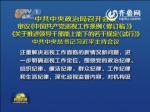 中共中央政治局召开会议 审议《中国共产党巡视工作条例（修订稿）》 《关于推进领导干部能上能下的若干规定（试行）》 中共中央总书记习近平主持会议